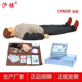 沪模 心肺复苏模拟人全身 CPR/690急救训练橡皮人工呼吸医学假人