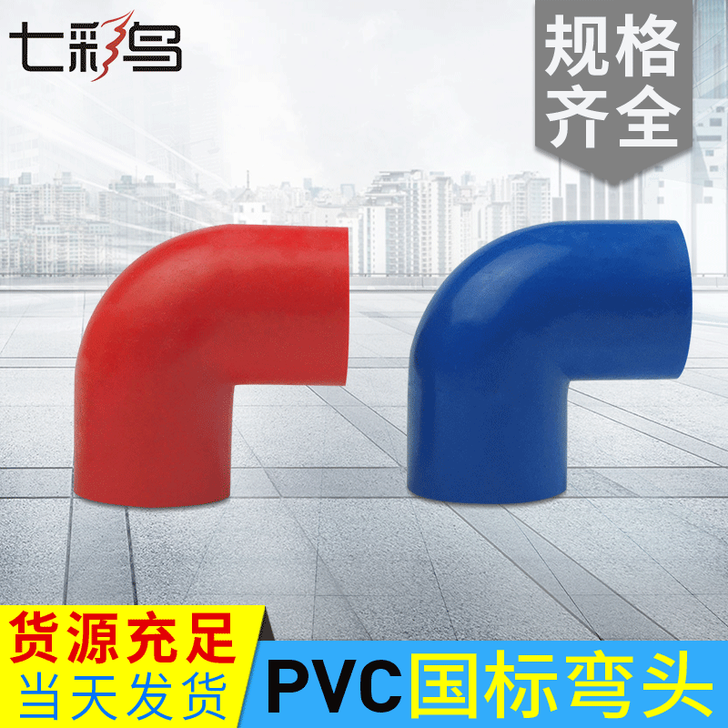 PVC colour electrician Flame retardant Plastic Line pipe Elbow 90 right angle a drain home decoration Threading tube parts wholesale