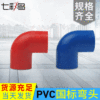 PVC彩色电工阻燃塑料线管弯头 90度直角排水管家装穿线管配件批发