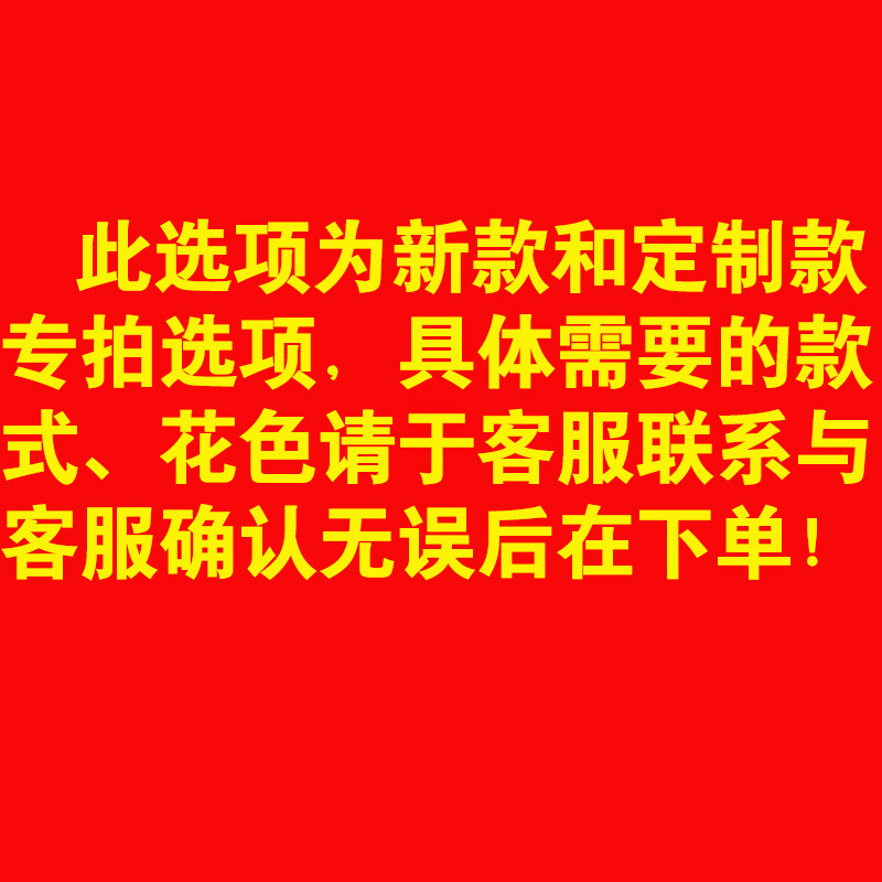 新款或定制款