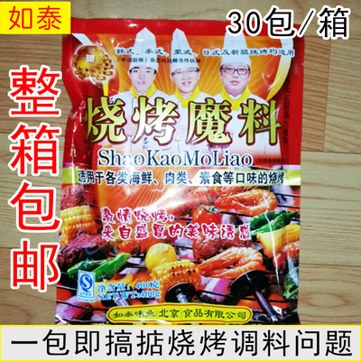 barbecue 400g flavoring Roast fish aroma Seductive Solve Barbecue sauce problem
