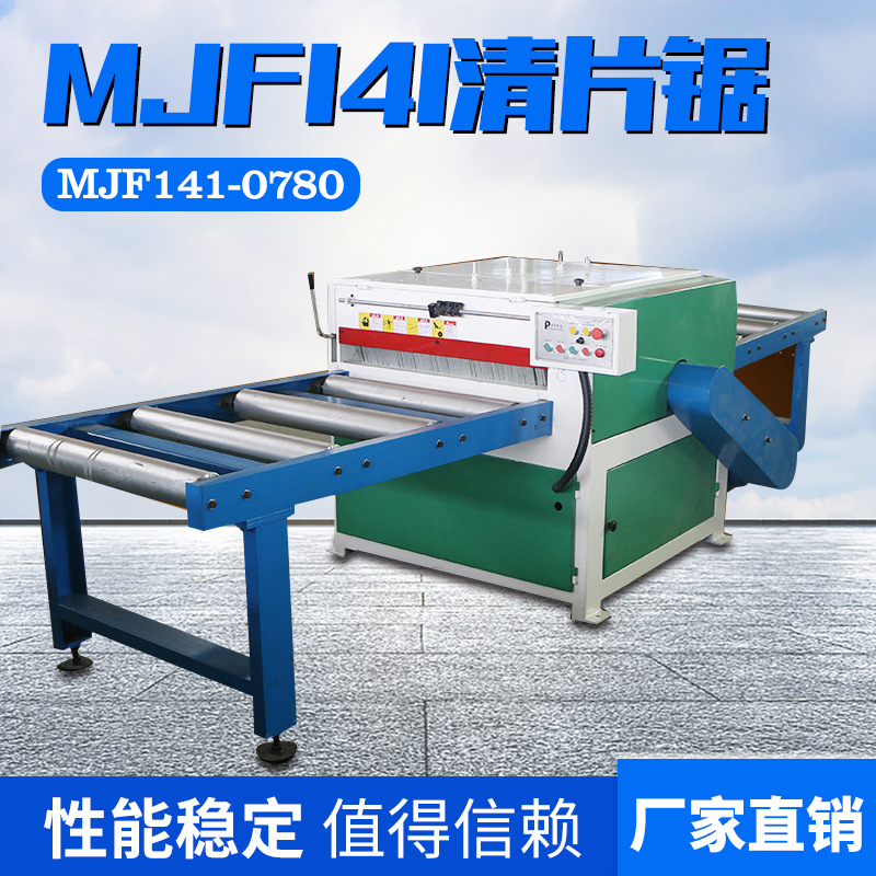 方木多片锯 修边锯 分片锯 清边锯 溜边锯