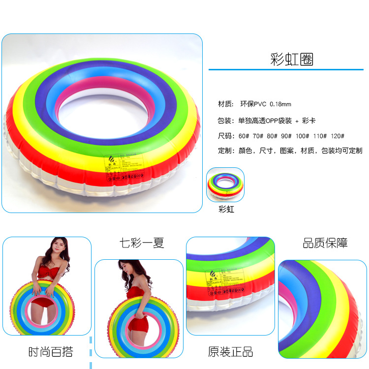 彩虹圈