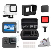 GoPro配件套装 防水壳保护套钢化膜收纳盒 适用GoPro Hero7 6 5