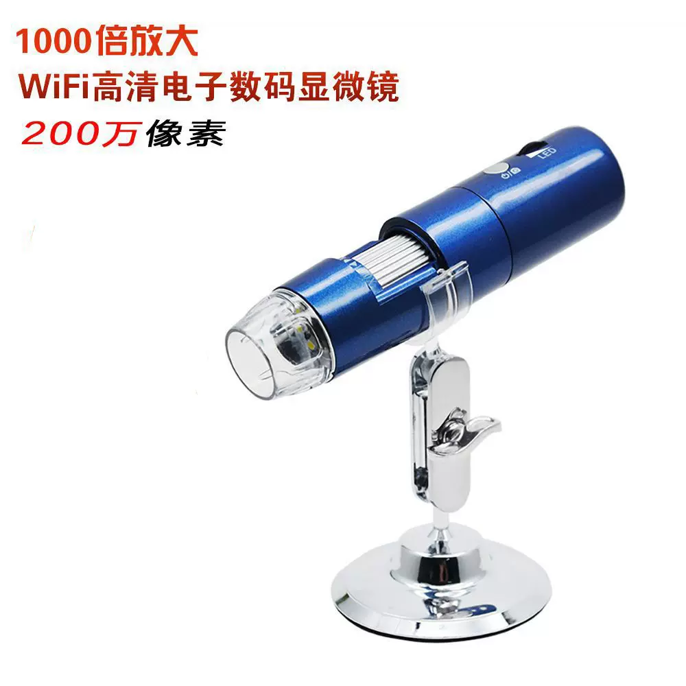 工业显微镜200万高清wifi无线数码显微镜 高清电子显微镜 1000倍