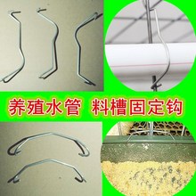 养殖鸡用水管线固定钢丝卡子S勾卡扣料槽鸡笼门挂钩pvcpe水管配件