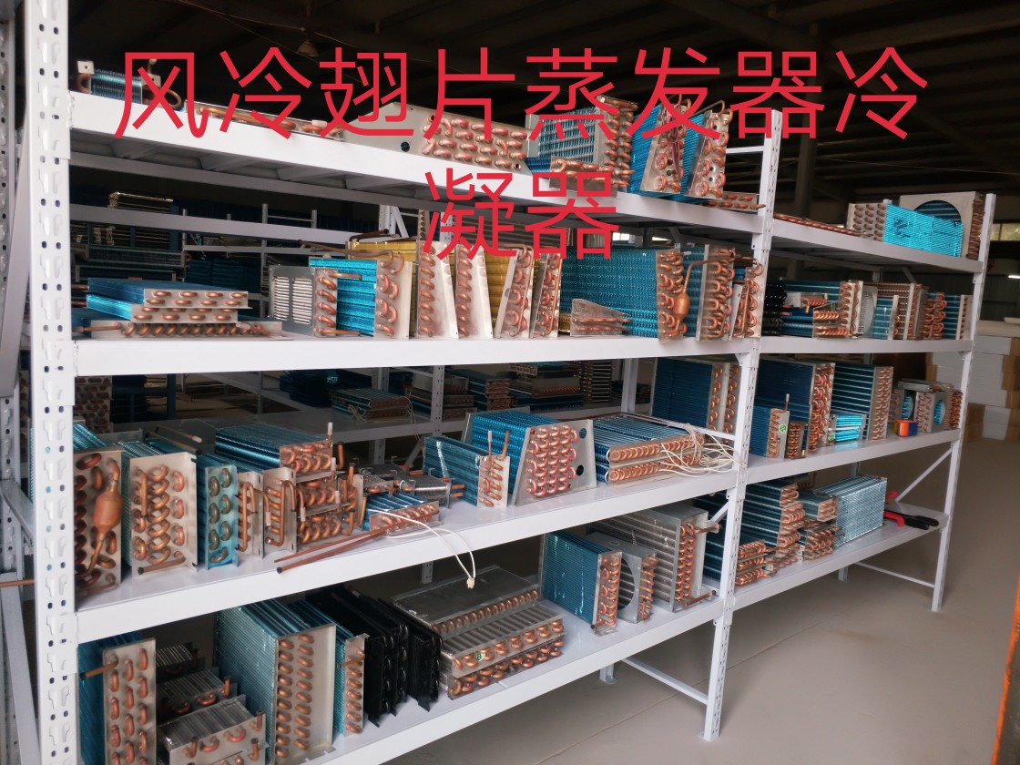 恒温恒湿箱，药品实验箱无霜风冷翅片蒸发器冷凝器换热器