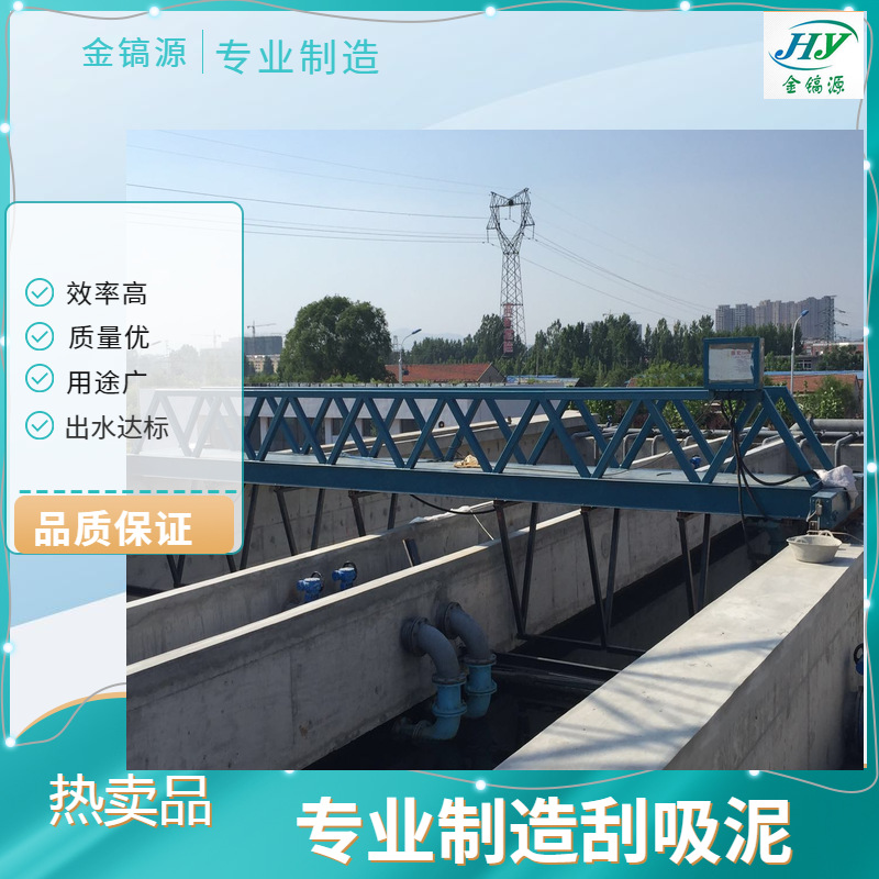 长期供应jhy桁车式刮泥机 山东刮泥机生产厂家