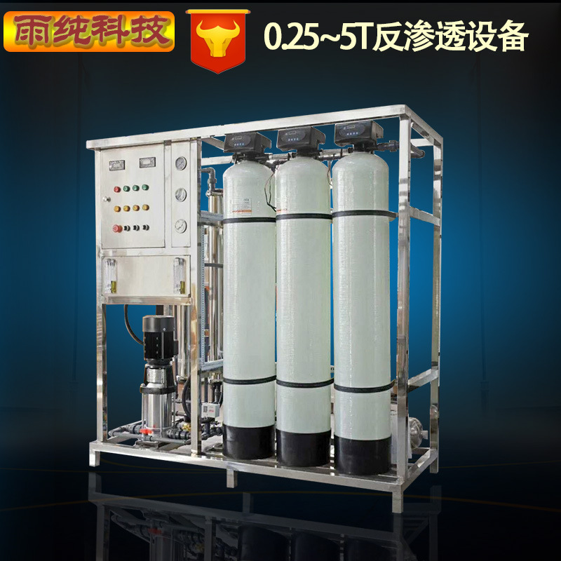 单级RO反渗透水处理设备工业纯水设备商用直饮机污水处理净水器|ms