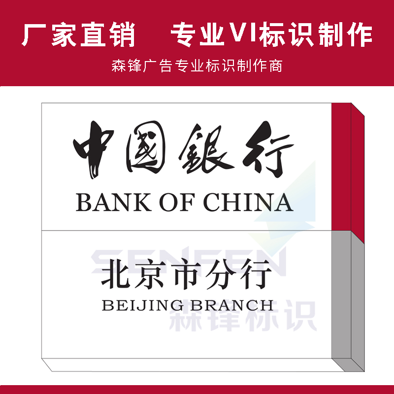 中国银行VI标识 中行分行短款标示牌 中行支行挂墙式标示牌
