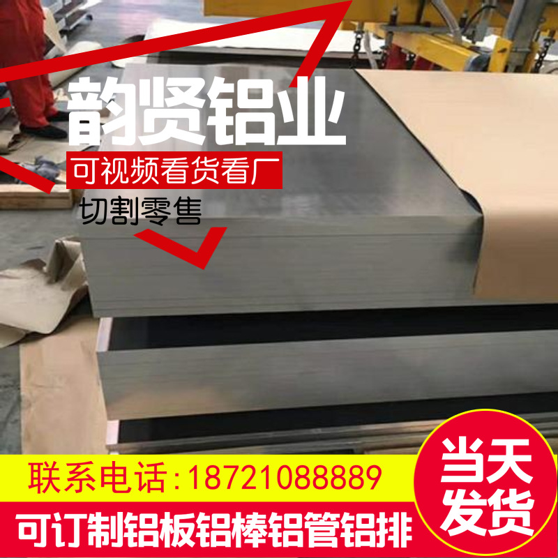 韵贤铝业7075T6/T651T7351铝合金板现货零切铝块铝片铝排条铝棒管|ru