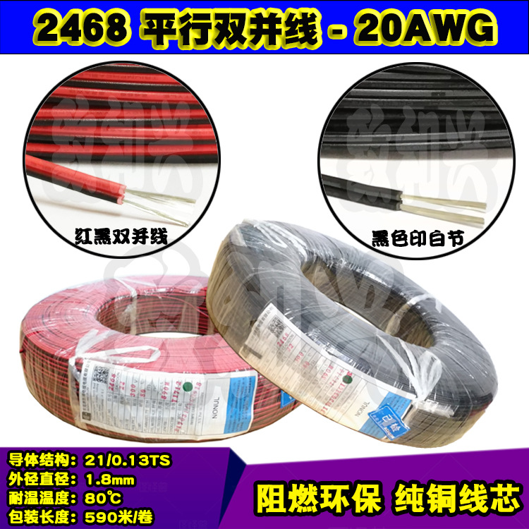 胜牌美标2468红黑双并线20AWG黑印白节电子排线21/0.13TS 590米