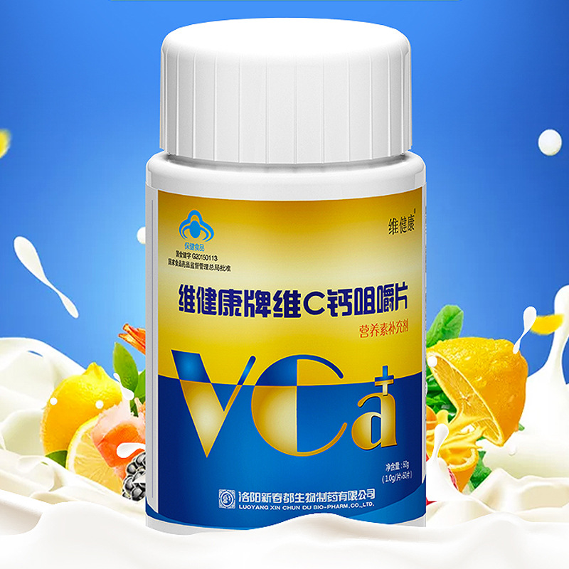 維健康維c鈣咀嚼片 藍帽保健食品oem 補充vc中老年補鈣 兒童鈣片