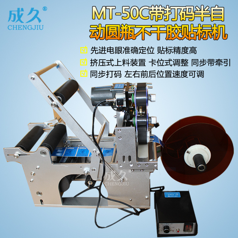 MT-50C带打码半自动圆瓶不干胶贴标机 圆柱筒罐西林瓶打码贴标机