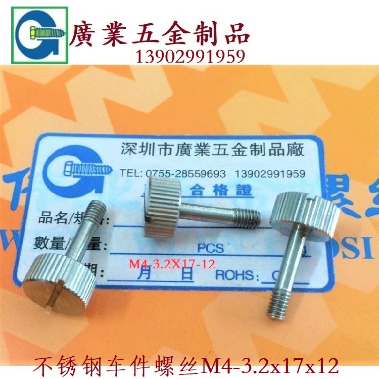 廣東深圳廠家生產不銹鋼平頭螺絲釘精密車床不銹鋼螺柱螺桿加工件