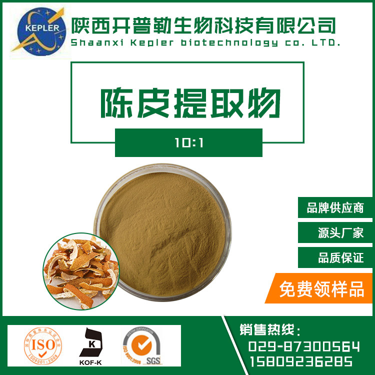 主图29--陈皮提取物
