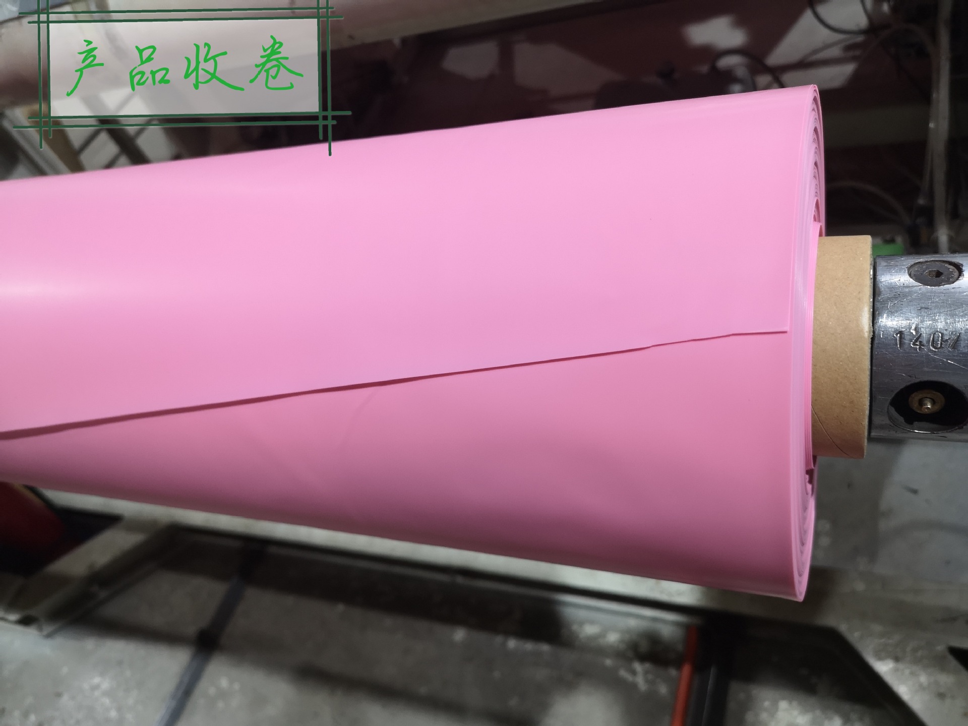 东莞EVA粉色02mm礼品包装膜