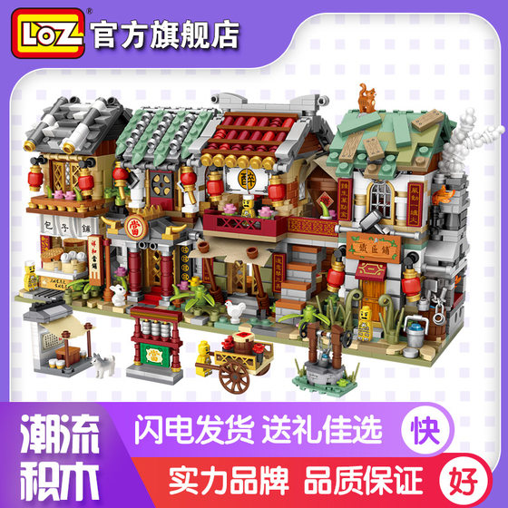 LOZ building blocks Chinese culture theme assembling building blocks small particle Street View Building Blocks Children's Educational Toys 1722