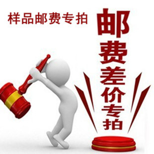 邮费专拍 定金专拍 差价专拍 样品专拍-阿里巴巴