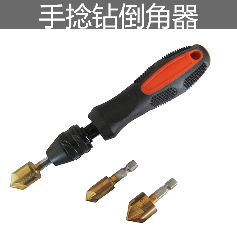 手工倒角刀扩孔钻.5-8mm夹头多用途手动倒角工具打孔,钻眼,扩孔