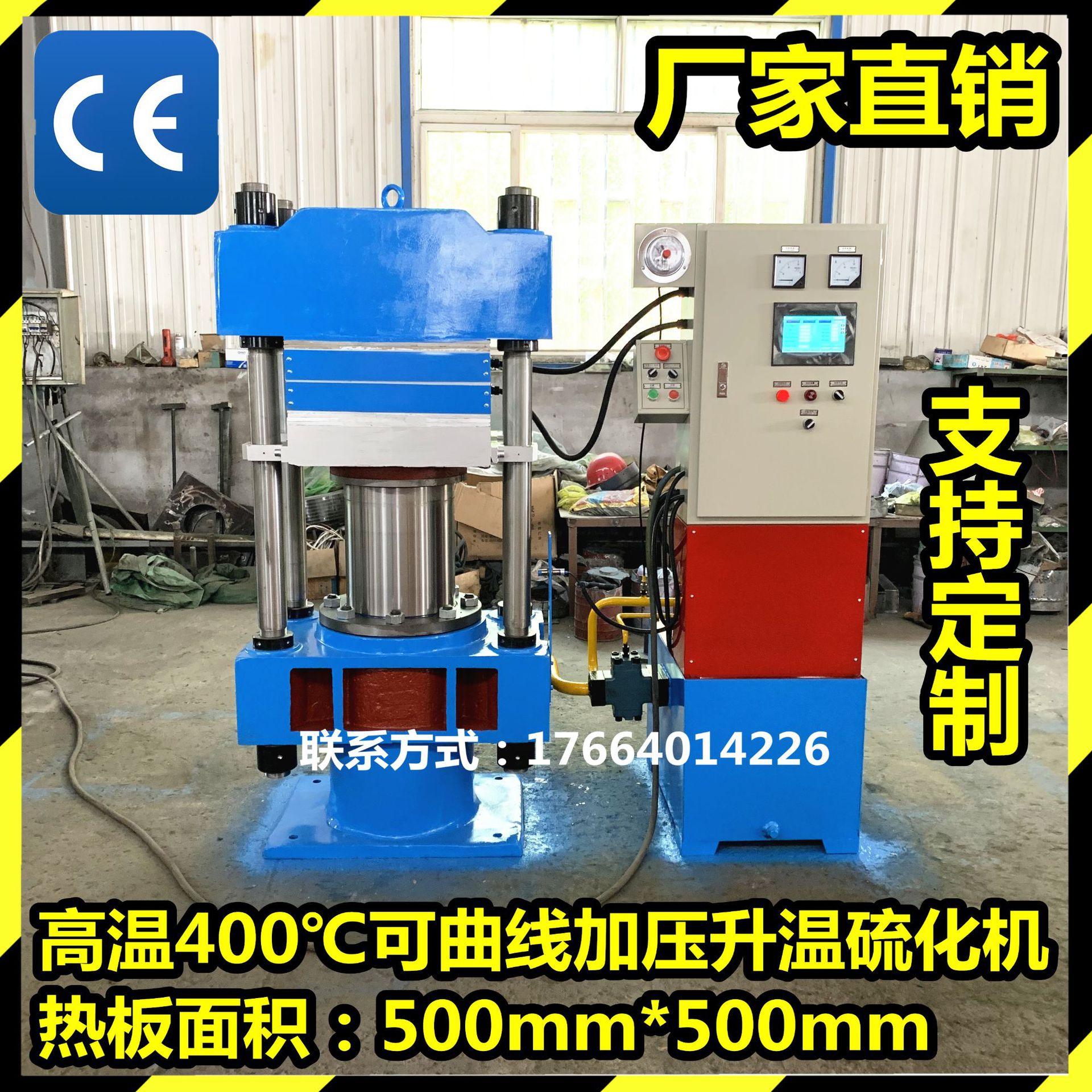厂家供应高温400度硫化机 硅胶垫模压成型机器设备 多功能多型号