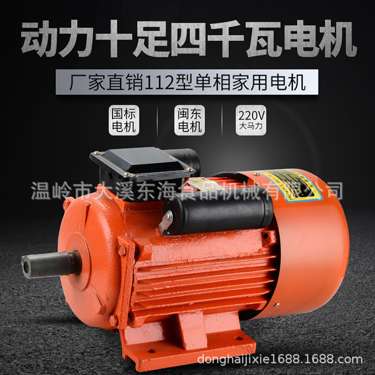 [direct deal] 112 Single-phase household Full Four thousand watts electrical machinery GB Motor)Fujian Motor