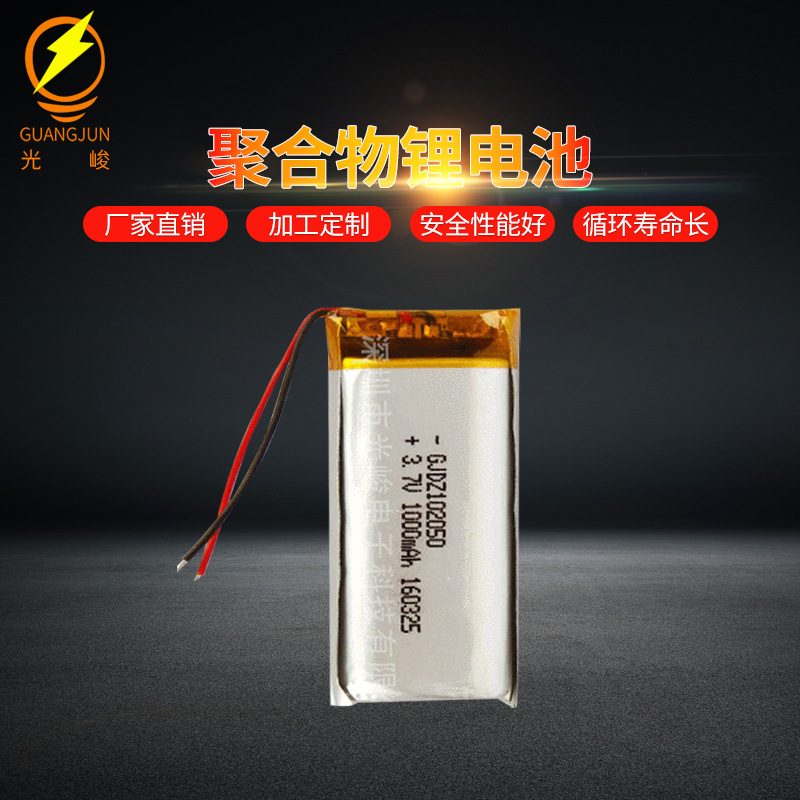 聚合物锂电池K歌宝 102050 1000MAN