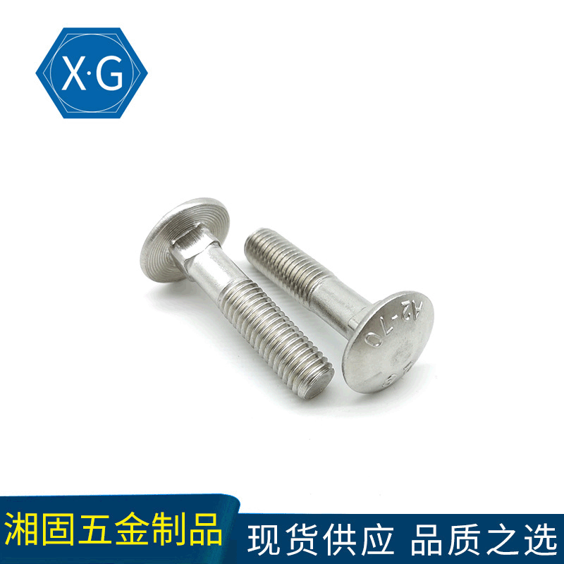 304不锈钢马车螺丝螺栓 DIN603大半圆头方颈螺栓螺丝A2-70