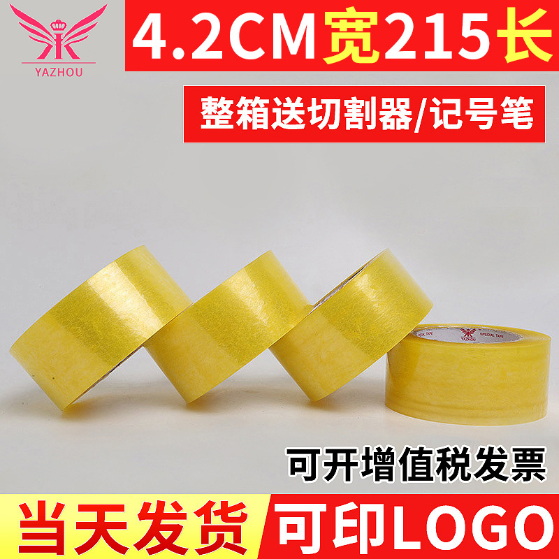4.2CM宽*215M高粘透明封口胶带 透明胶带 包装封箱胶带打包胶布