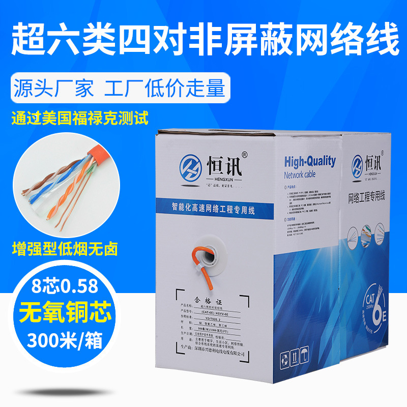 国标六类058无氧铜非屏蔽网线 增强型cat6类千兆网络线过FLKE测试