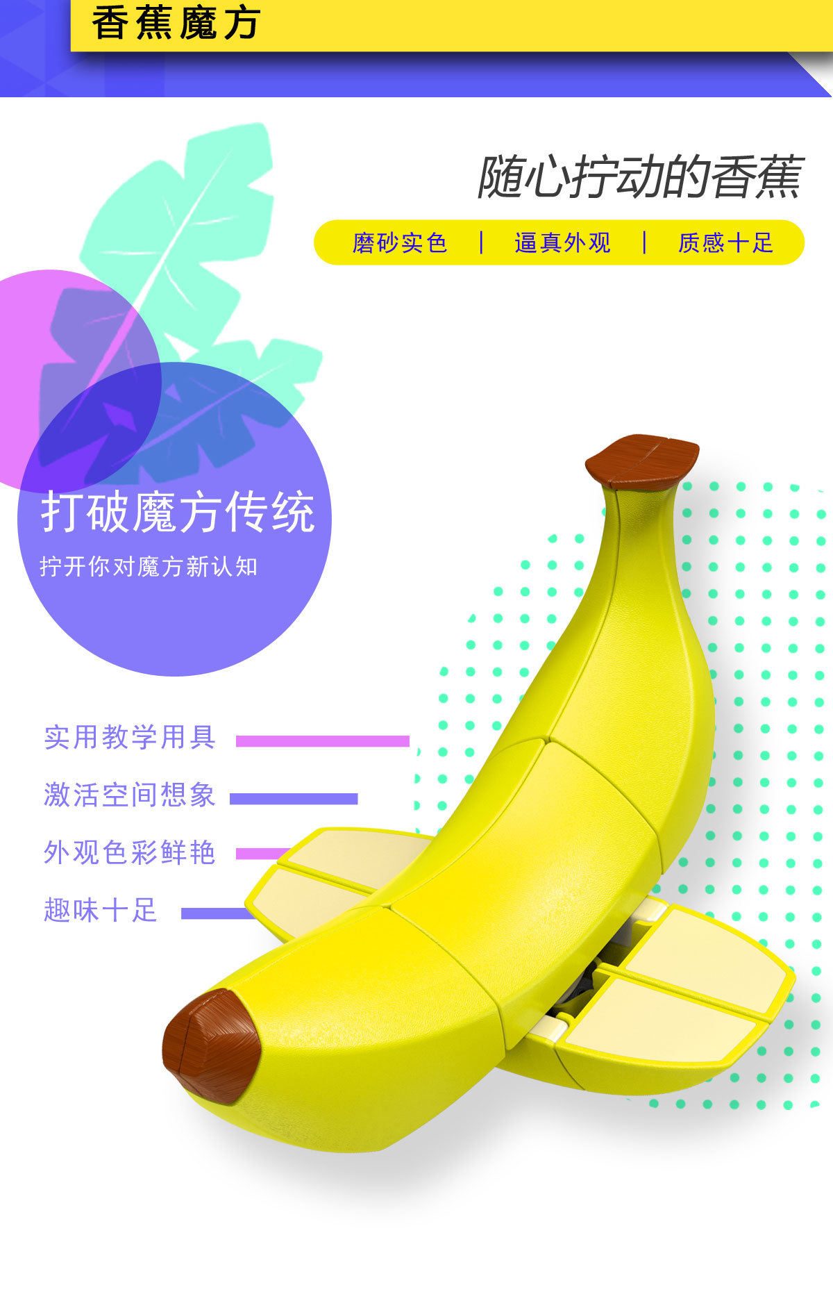 泛新香蕉魔方 (8).jpg