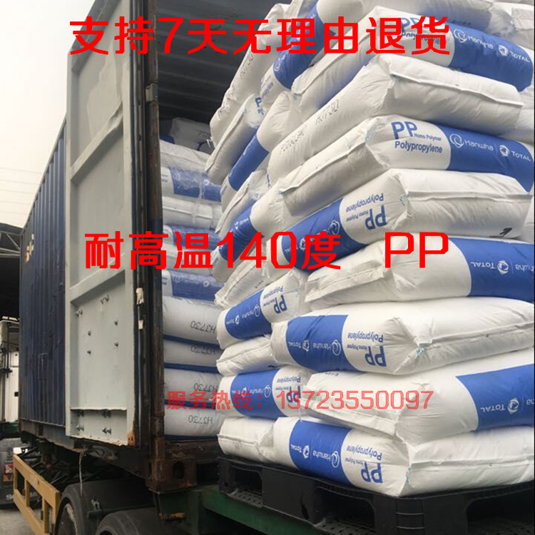 耐高温食品级PP 超耐热聚丙烯140度PP HI831 H1831韩国韩华道达尔