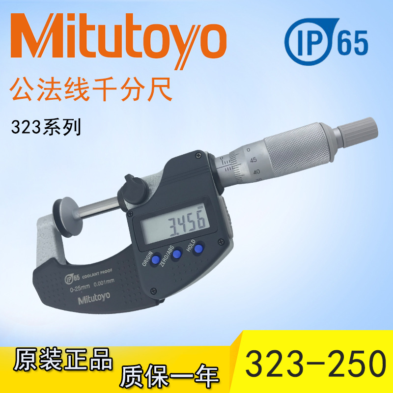日本三丰公法线千分尺323-250 251 350数显盘型0-25-50 0.01MM
