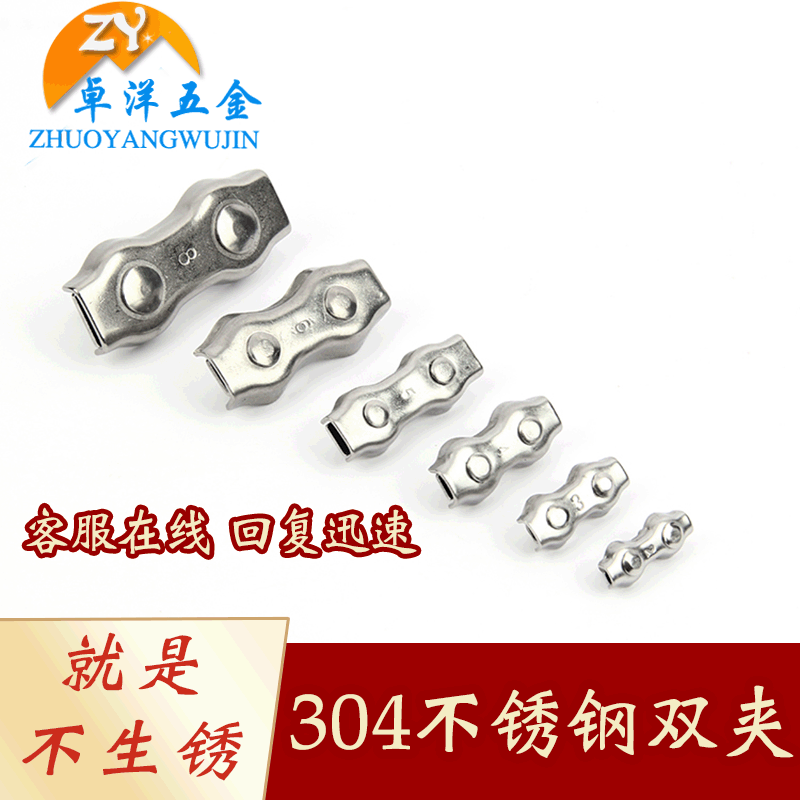 卓洋 钢丝绳双夹304不锈钢丝绳卡头夹头钢丝卡头钢丝绳夹头全系列