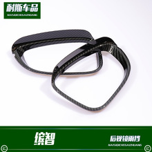 适用于 十代雅阁改装专用 后视镜雨挡装饰  碳纤纹倒车镜装饰亮条