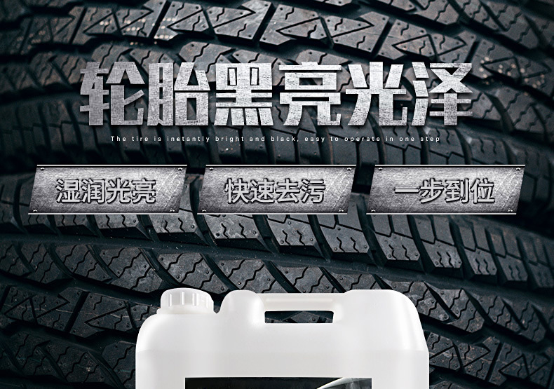 轮胎蜡光亮剂20L-详情_01.jpg