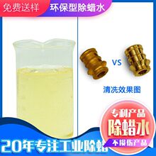 批发锌合金零件表面活性去油污除蜡水 工业金属超声波专用清冼剂