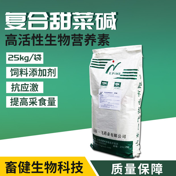 批发供应支持验货饲料诱食剂甜菜碱营养强化剂添加剂复合级高含量