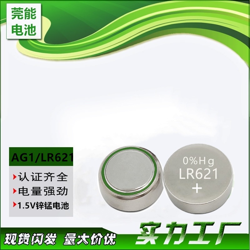 AG1纽扣电池 工业装 LR621无汞电池 玩具 蜡烛灯 发光礼品|ms