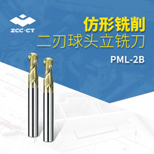 株洲PML-2B型30°螺旋角碳素 合金鋼銑刀 二刃直柄球頭立銑刀