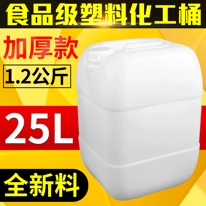 厂家批发25L食品级塑料桶 加厚25公斤化工桶堆码桶塑胶包装桶