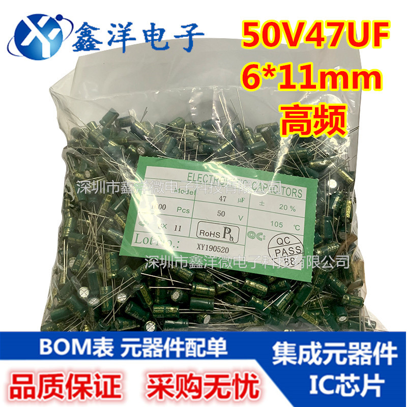 高频绿金50V47UF 6*11mm直插铝电解电容 高品质 现货优势47UF50V
