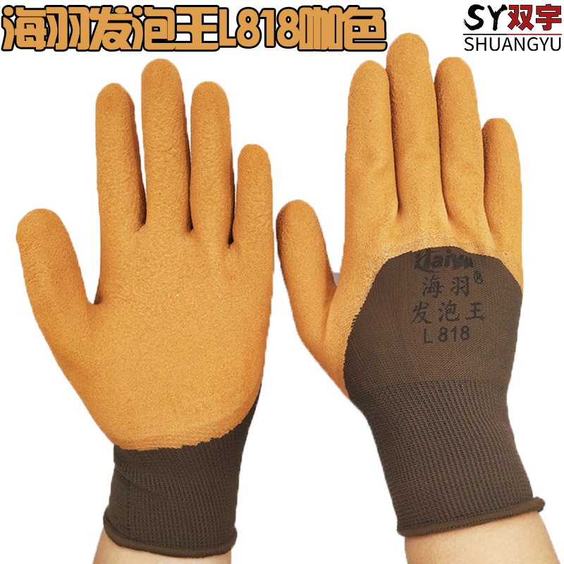 海羽咖啡色发泡王L818褐色发泡手套半挂浸胶耐磨防滑塑胶透气手套