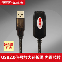 優越者USB延長線 帶芯片信號放大線延長線5米 10米 20米 Y-250
