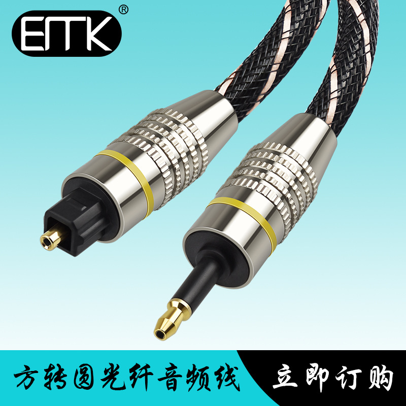 EMK3.5音频线 光纤音频方转圆机顶盒光纤连接线 工厂直销1M-10