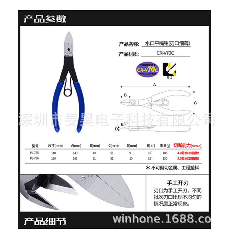 日本马牌 PL-785 水口钳  细身水口钳/塑料剪钳 薄刃口 140MM 5寸