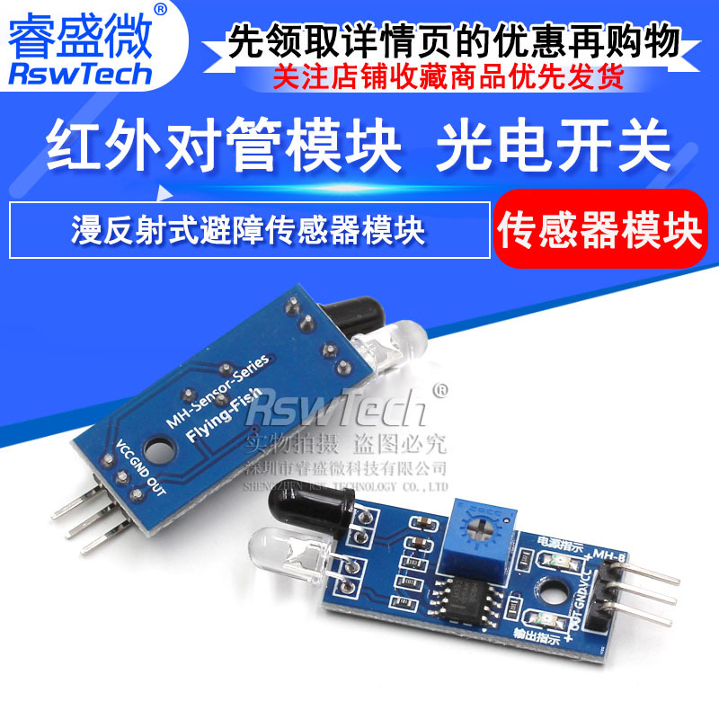 智能小车 机器人 漫反射式避障传感器模块红外对管模块  光电开关