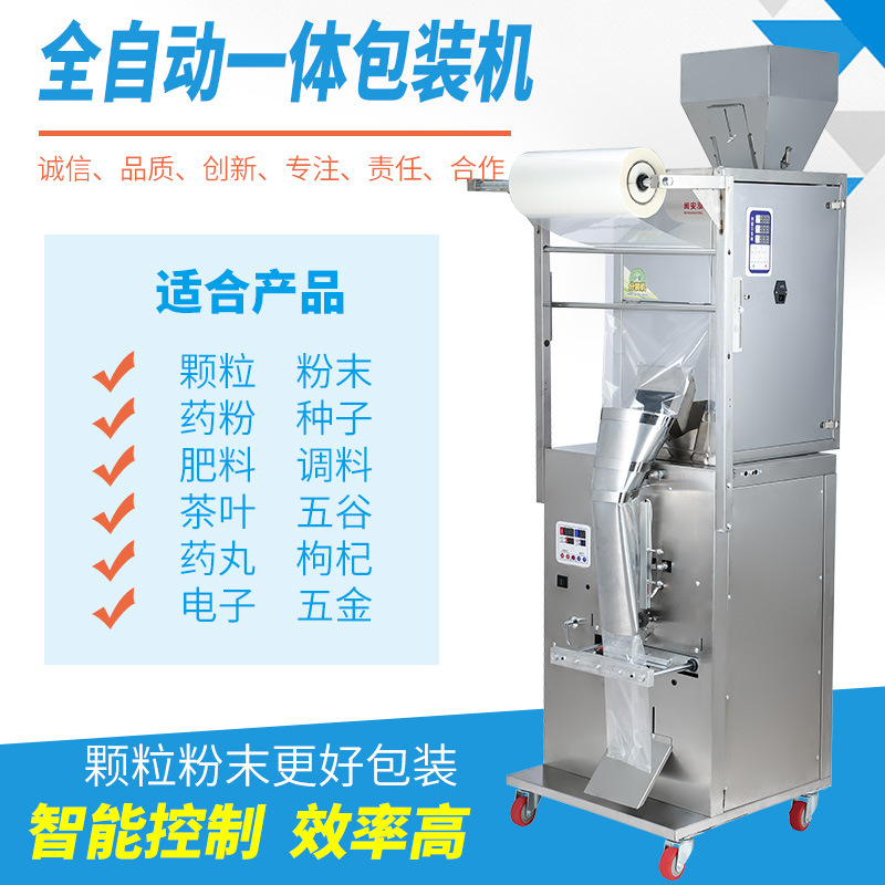 10-999克全自动粉末分装机颗粒双称背封包装机封口打包机称重机|ms