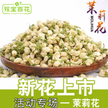 23新货茉莉花茶 茉莉花片 茉莉花雷 广西横县茉莉花干茶量大价优