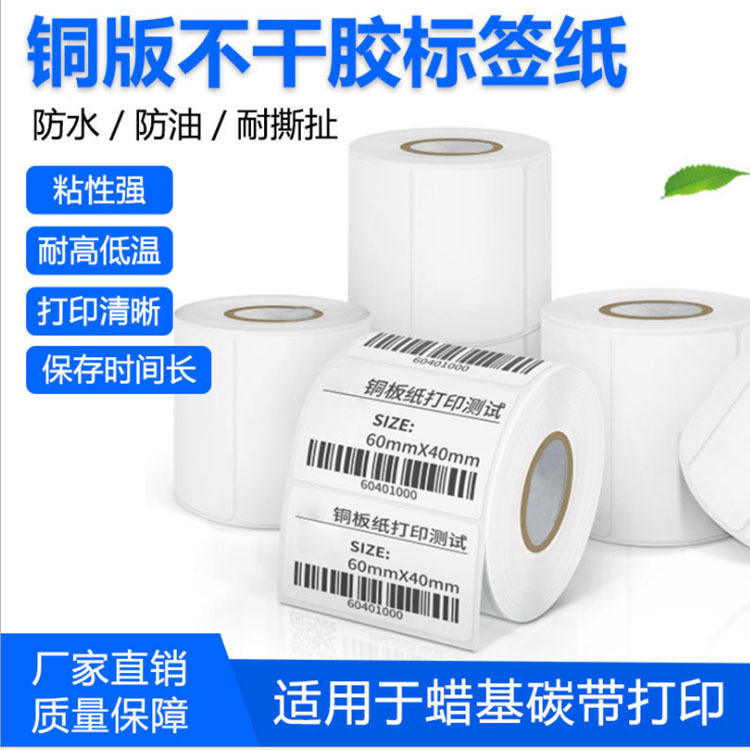 定做印刷铜版纸不干胶 条码不干胶标签 铜版纸标签贴纸40mm 45mm
